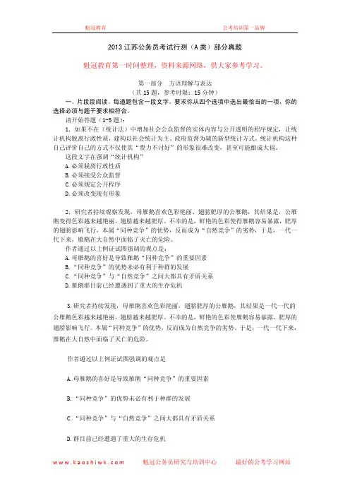 2013江苏公务员考试行测真题与解析(A类)目前最完整版3.25日