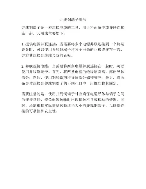 并线铜端子用法