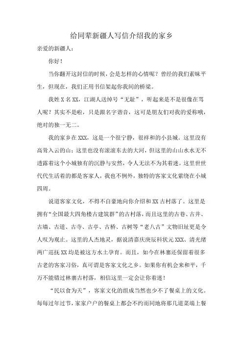 给同辈新疆人写信介绍我的家乡