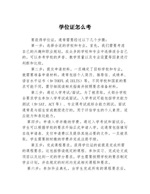 学位证怎么考