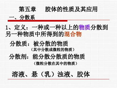 胶体的性质及其应用