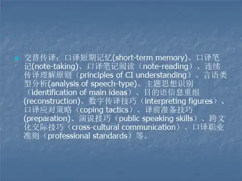 口译笔记法ppt课件