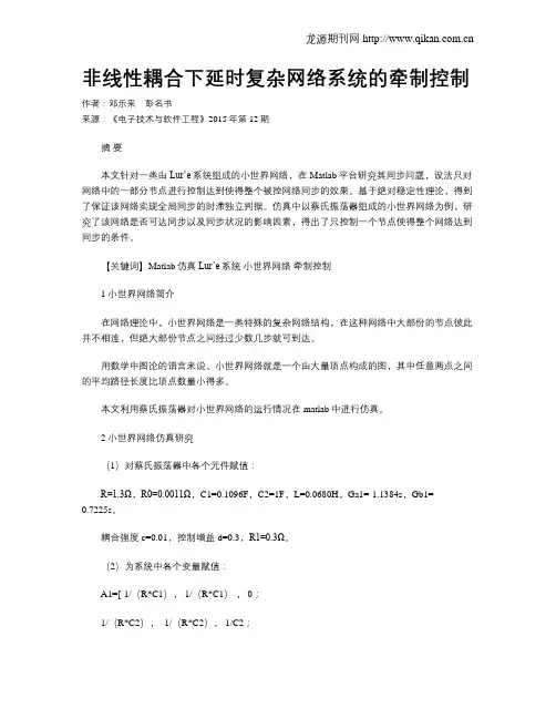 非线性耦合下延时复杂网络系统的牵制控制