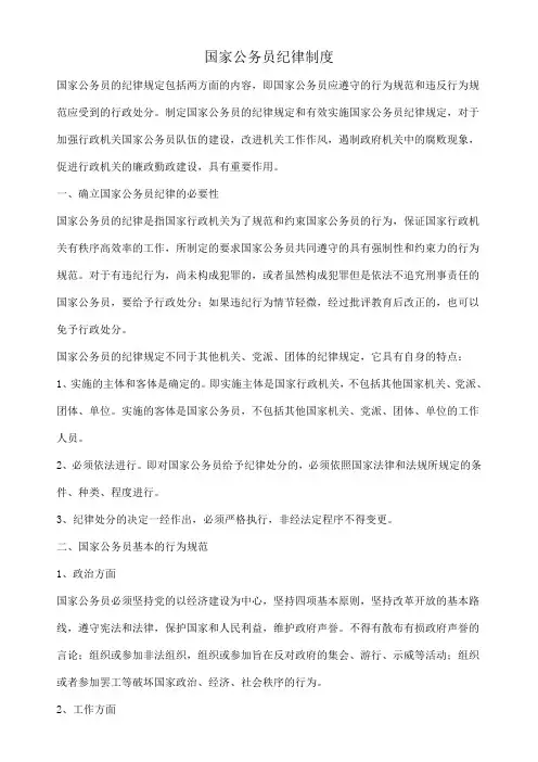 国家公务员纪律制度.