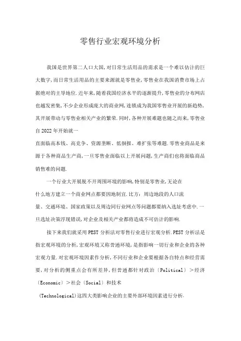 零售行业宏观环境分析+行业分析