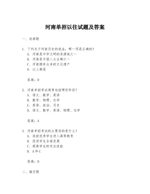河南单招以往试题及答案