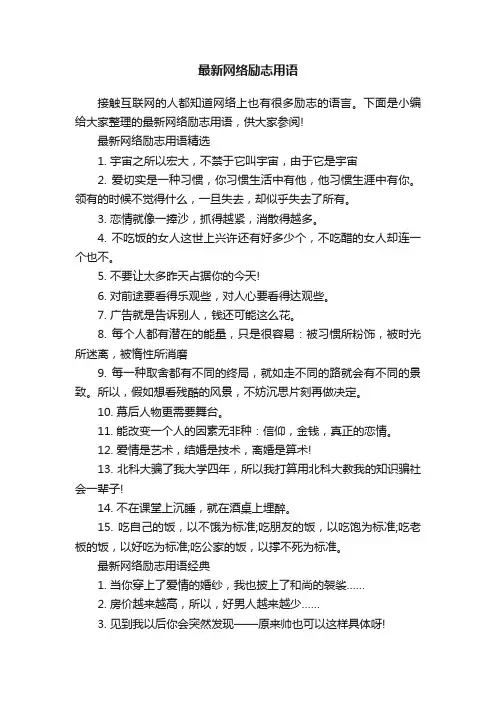 最新网络励志用语