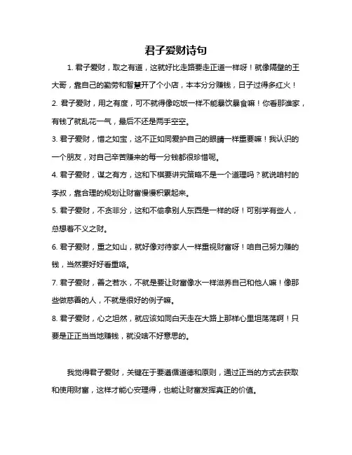 君子爱财诗句
