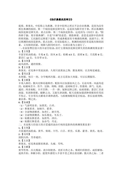 中医杨洪云《治疗鼻炎的神方》