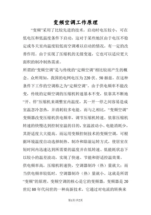变频空调工作原理