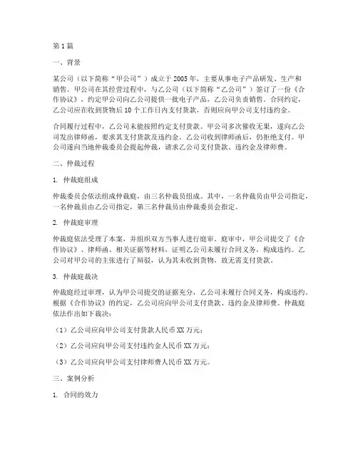 正规公司法律顾问仲裁案例(3篇)