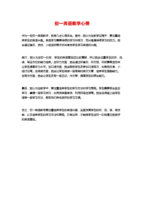 初一英语教学心得