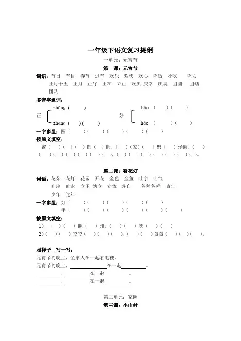 语文一年级下册 期末复习(北师大版)