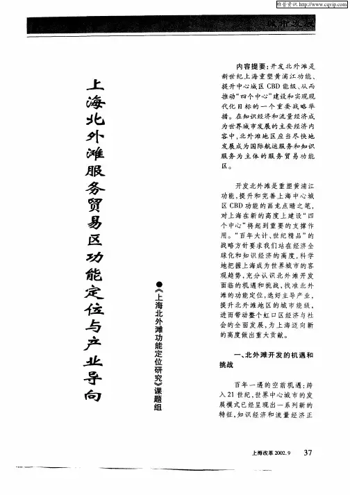 上海北外滩服务贸易区功能定位与产业导向
