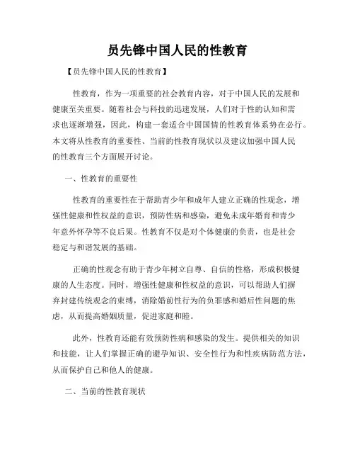 员先锋中国人民的性教育