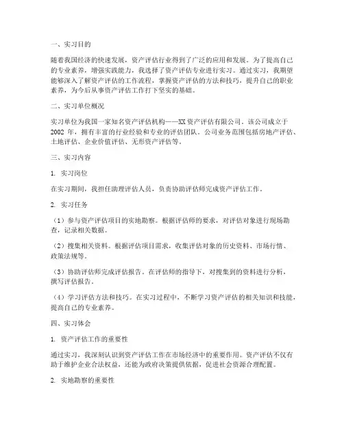 资产评估实习报告