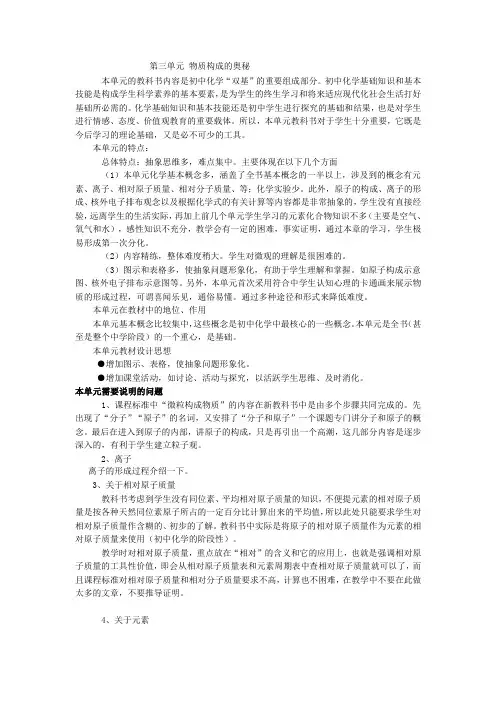 九年级化学三地单元教材分析