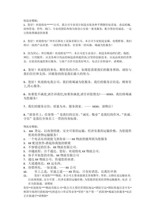 企业彩铃台词模板