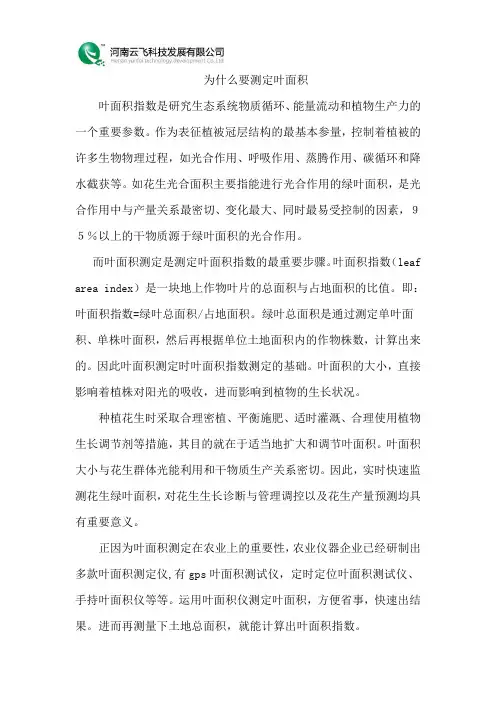 为什么要测定叶面积