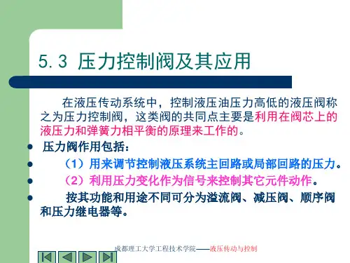 压力控制阀1培训课件