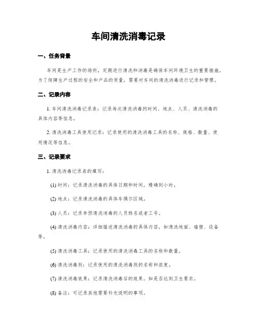 车间清洗消毒记录