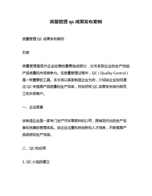 质量管理qc成果发布案例