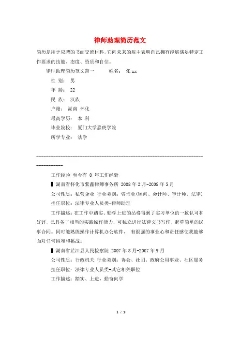 律师助理简历范文