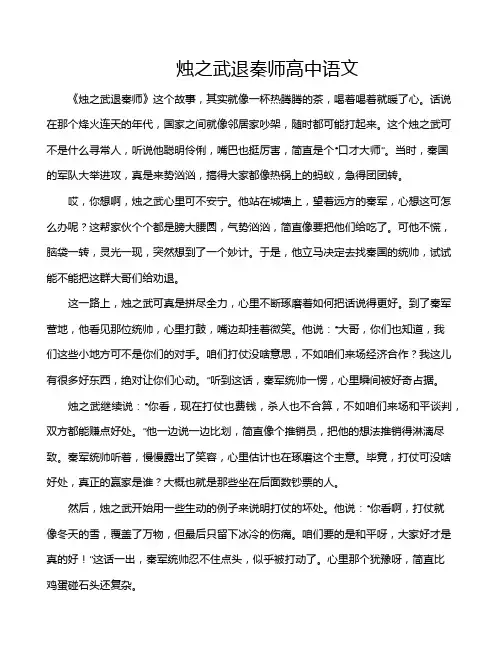 烛之武退秦师高中语文