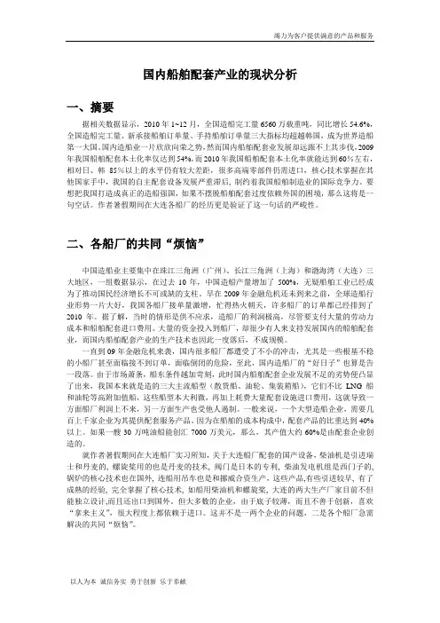 【精品】哈工程船舶专业实习专题报告