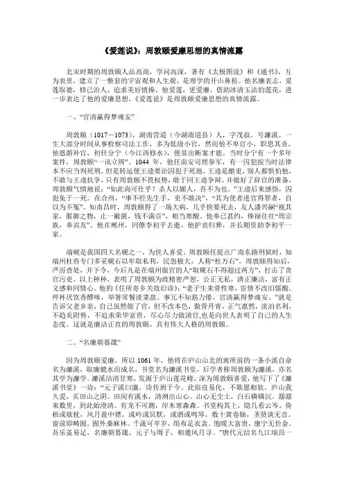 《爱莲说》：周敦颐爱廉思想的真情流露