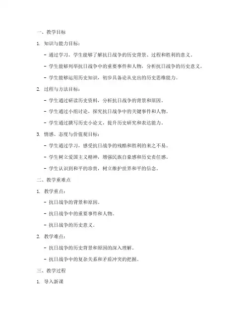 教资面试高中历史教案模板