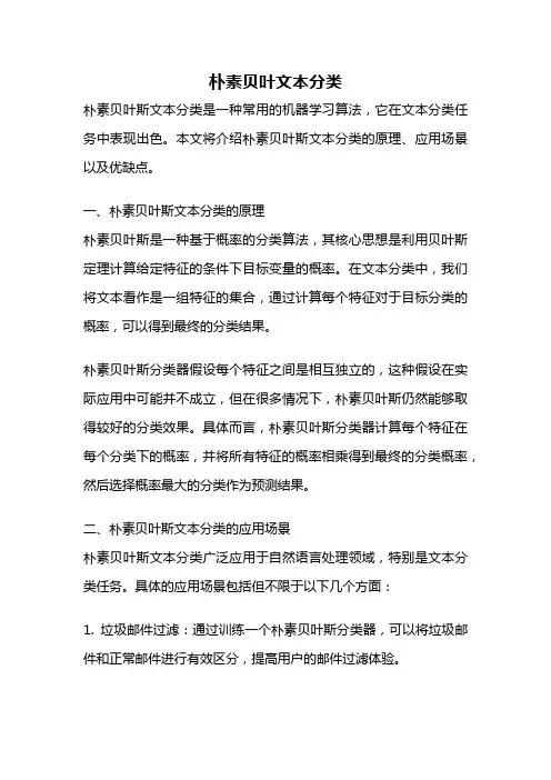 朴素贝叶文本分类