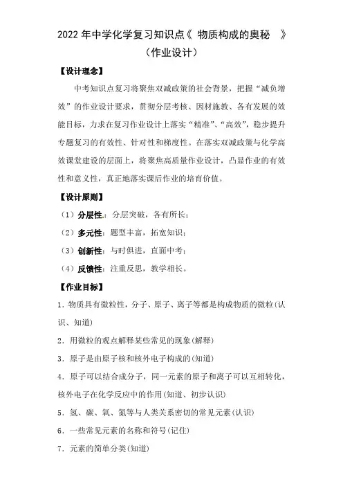 2022年中考复习作业设计 知识点14 物质构成的奥秘
