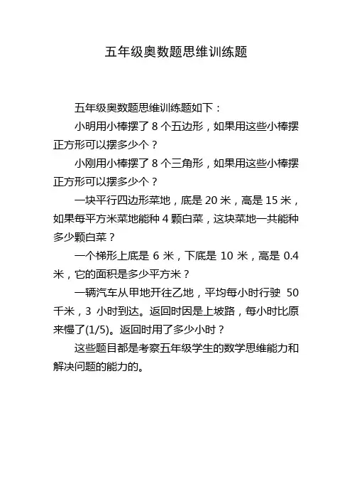 五年级奥数题思维训练题