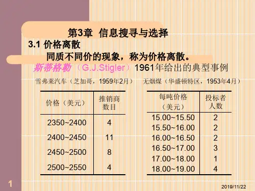 3-信息搜寻与选择-50页PPT文档资料