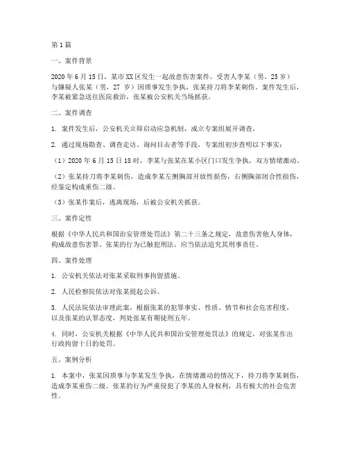 治安法律案例分析题(3篇)