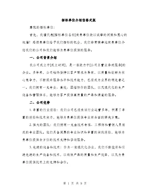 招标单位介绍信格式版（3篇）