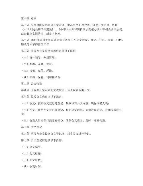 医院办公室公文管理制度