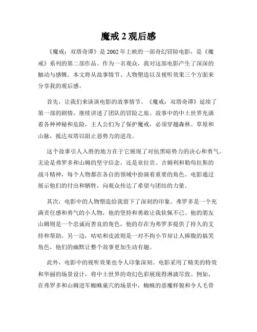 魔戒2观后感