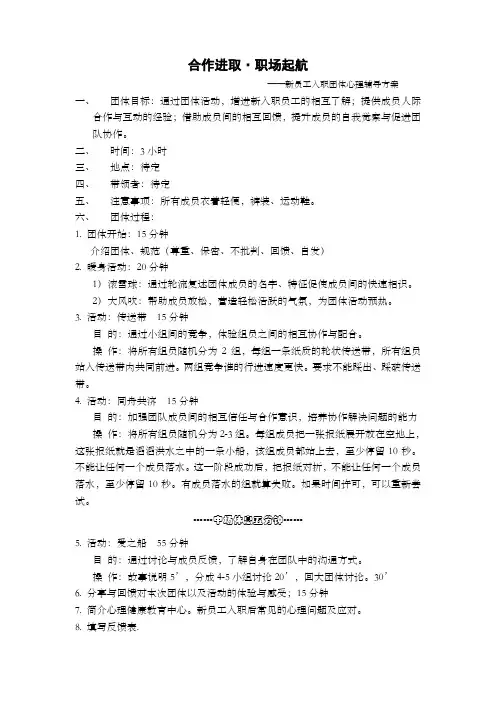 新员工入职团体心理辅导方案