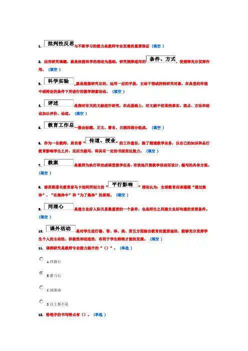 2014东营市继续教育教师专业技能与素质培训96分