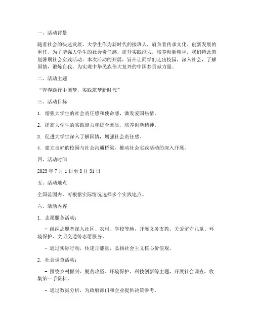 暑期社会实践策划案宣传
