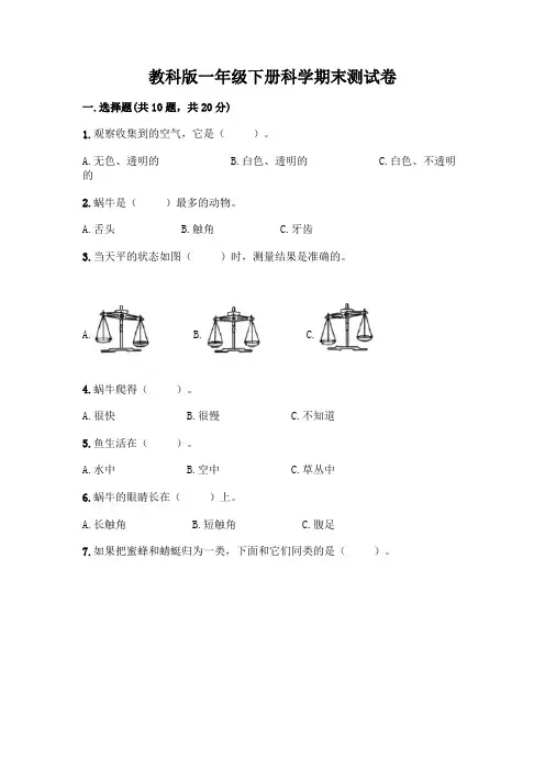 教科版一年级下册科学期末测试卷及参考答案(考试直接用)