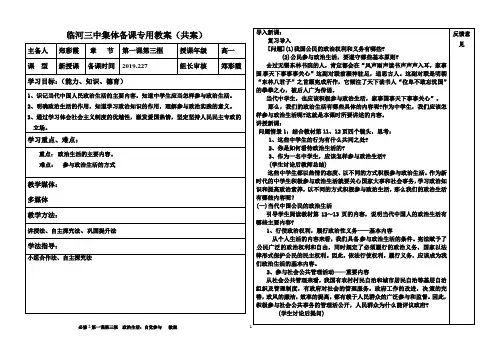 必修2第一课第三框教案