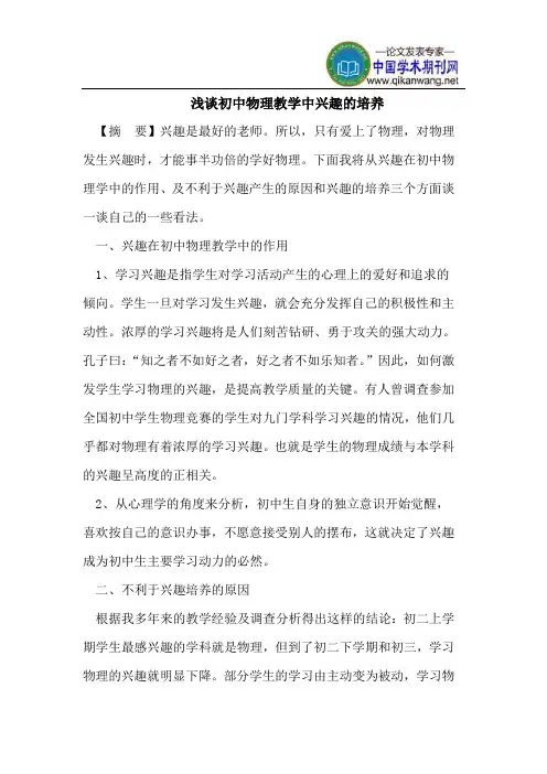 浅谈初中物理教学中兴趣的培养