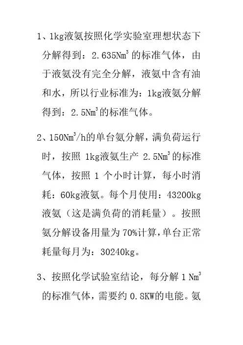 氨分解设备的常识