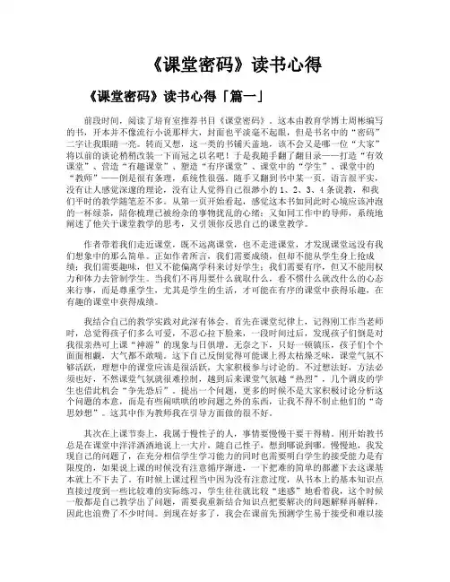《课堂密码》读书心得
