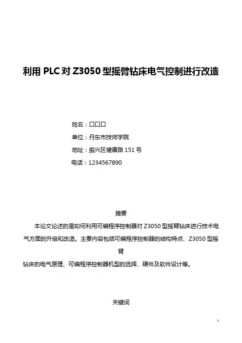 高级技师论文(范文)