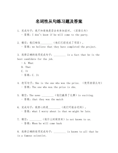 名词性从句练习题及答案