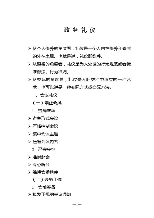 政务礼仪培训